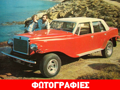 Έκθεση με… ελληνικά αυτοκίνητα